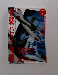 奇襲 ハカイ作戦 