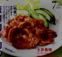 きょうの料理　2015年7月号