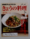 きょうの料理　2015年5月号