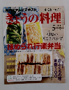 きょうの料理　2014年5月号