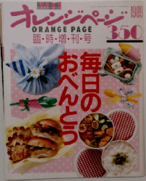 オレンジページ　1989
