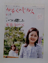 かぞくのじかん　Vol.32 