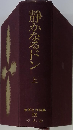 世界名作全集　26　静かなるドン