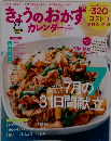 きょうのおかず　カレンダー　vol.23