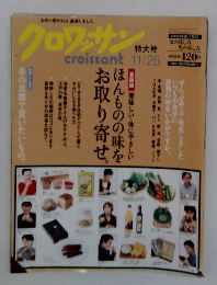クロワッサン　11/25
