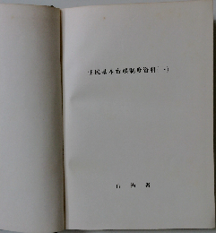 住民基本台帳制度資料1