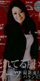 スタイル　2006年11月号