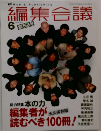 編集会議　2001年6月号