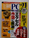 日経PC21　2004年 8月号 