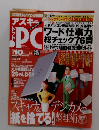 アスキードットPC　2002年10月号