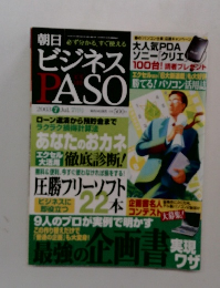 ビジネスPASO　2003年7月号