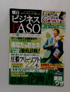ビジネスPASO　2003年7月号
