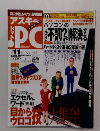 月刊アスキードットPC 2002 11