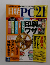 日経PC21　2004年1月号