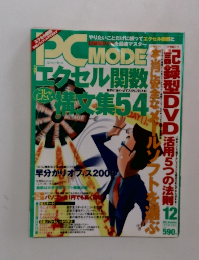 PC　MODE　2000年12月号
