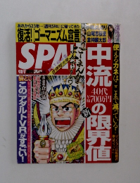 週刊SPA 2018年4月17日号