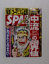 週刊SPA 2018年4月17日号