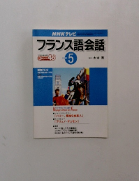 フランス語会話 2001 5