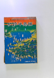 新磯釣り場ガイド 3 紀伊半島編