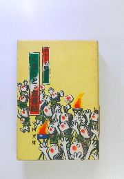 くまもとン方言帖