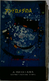 アンドロメダのA