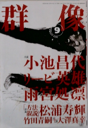 群像　2004年9月号