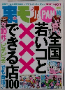 裏モノ JAPAN (ジャパン) 2012年 10月号