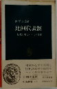 比例代表制　国際比較にもとづく提案 （中公新書）