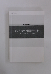 ジョブ・カード講習テキスト