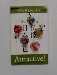 トラッドジャパン　2012年3月