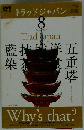NHK テレビ Trad Japan　2009年8月号