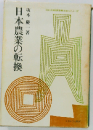 市場志向からの脱出ー広義の経済学を求めて