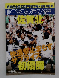 ベースボール 佐賀北　9月8日号