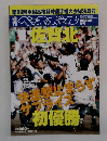 ベースボール 佐賀北　9月8日号