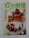 NHKきょうの料理 1999年3月号