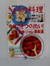 NHKきょうの料理　1996年6月号