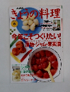 NHKきょうの料理　1996年6月号