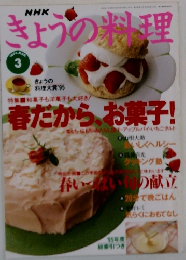 NHKきょうの料理 1996年3月号