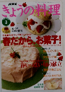 NHKきょうの料理 1996年3月号