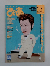 ぴあ　2001年4月号