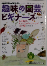 趣味の園芸ビギナーズ 2013年1-3月号