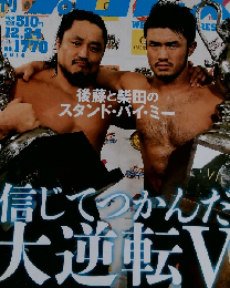 週刊 プロレス 2014年 12/24号 [雑誌]