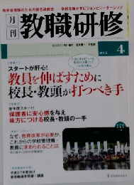 月刊教職研修　2015年4号