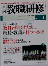 月刊教職研修　2015年4号