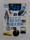 日経おとなのOFF　2011年2月号