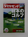 週刊ダイヤモンド 2006 4