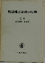 戦後地方財政の展開