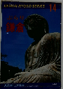 GENDAI RYOKO SERIES　14　鎌倉