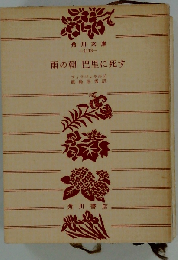 雨の朝 巴里に死す