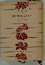 雨の朝 巴里に死す